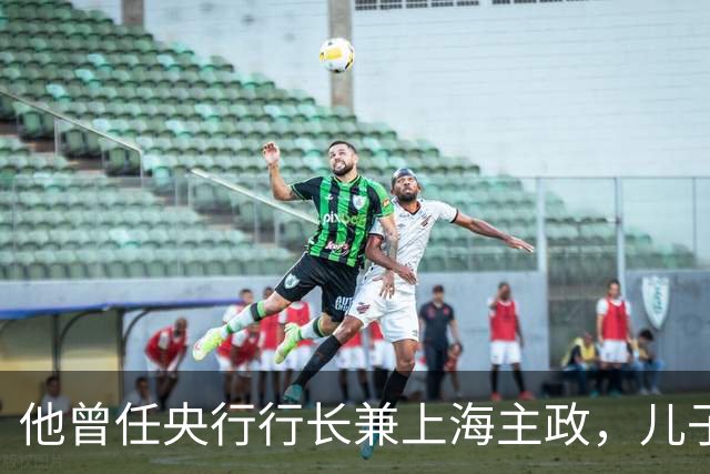 他曾任央行行长兼上海主政，儿子犯案被判死刑，他仅说出九个字