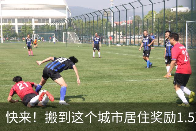 快来！搬到这个城市居住奖励1.5万美元，仅限公民与绿卡
