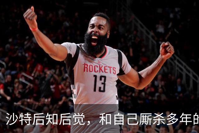 沙特后知后觉，和自己厮杀多年的胡塞武装，暗地里早和美国谈好了